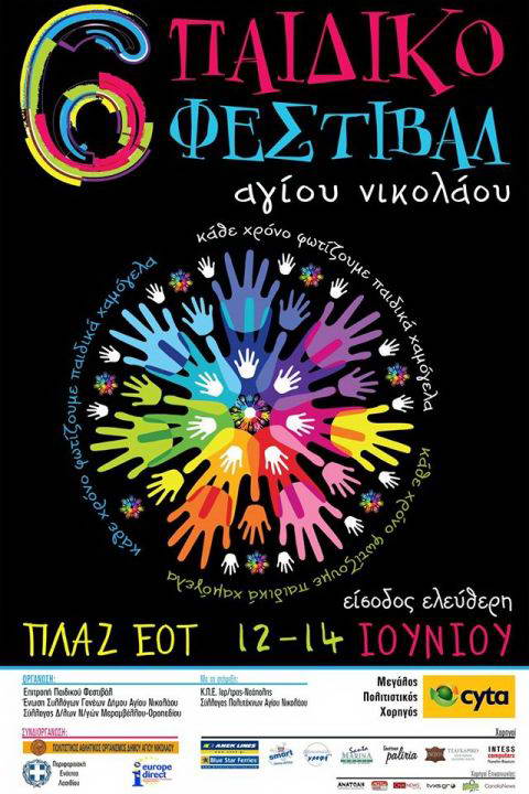 Το Europe Direct Κρήτης για μία ακόμη χρονιά συνδιοργανωτής στο 6ο Παιδικό Φεστιβάλ Αγίου Νικολάου!