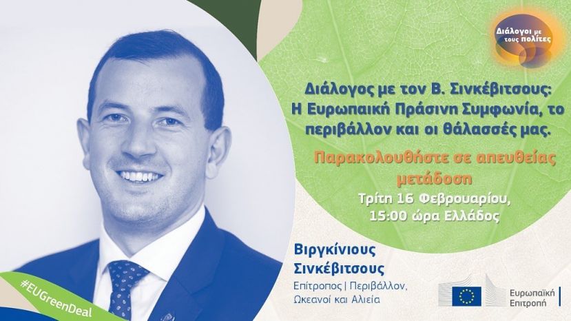 Πράσινη Συμφωνία,περιβάλλον και οι θάλασσές μας | Διάλογος Πολιτών με τον Επίτροπο Β. Σινκέβιτσους