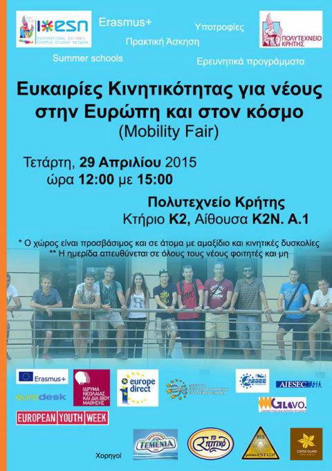 Το Europe Direct Κρήτης συμμετέχει στην ημερίδα με τίτλο: "Ευκαιρίες Κινητικότητας για Νέους στην Ευρώπη και στον Κόσμο"!