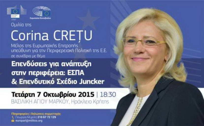 Η Επίτροπος Περιφερειακής Πολιτικής Κορίνα Κρέτσου (Corina Crețu) στο Ηράκλειο!