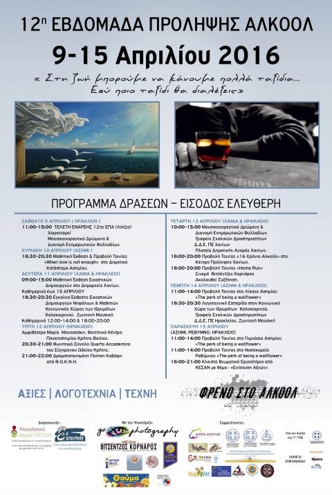 Το Europe Direct της Περιφέρειας Κρήτης υποστηρικτής της 12ης Εβδομάδας Πρόληψης Αλκοόλ, 9-15 Απριλίου 2016.