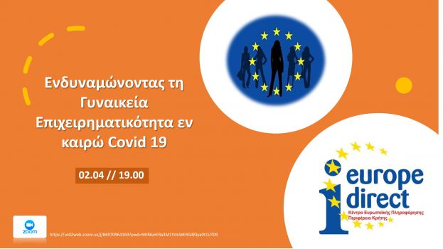 To Europe Direct της Περιφέρειας Κρήτης, στο πλαίσιο προώθησης της προτεραιότητας της Ευρωπαϊκής Επιτροπής - “Ευρώπη έτοιμη για την ψηφιακή εποχή”, διοργανώνει το online event “Ενδυναμώνοντας τη Γυναικεία Επιχειρηματικότητα εν καιρώ Covid 19”.