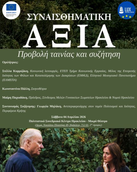 ΠΡΟΣΚΛΗΣΗ: Δωρεάν Προβολή ταινίας: "Συναισθηματική Αξία – Sentimental Value" και συζήτηση