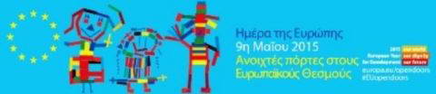 “9 ΜΑΪΟΥ-ΗΜΕΡΑ ΕΥΡΩΠΗΣ”