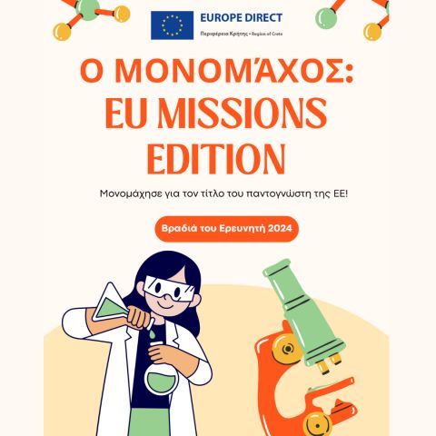 Η Βραδιά Ερευνητή και φέτος στο ΙΤΕ!