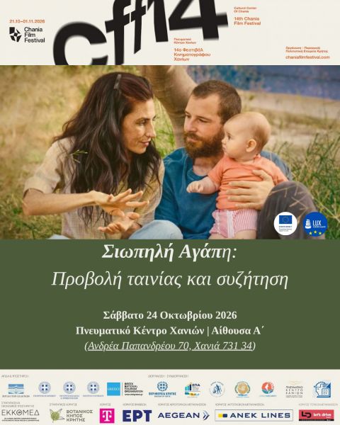 ΠΡΟΣΚΛΗΣΗ: Προβολή της ταινίας “SORDA” και συζήτηση: Όταν η τέχνη δίνει φωνή:  Εμπειρίες ζωής μέσα από τον κινηματογράφο