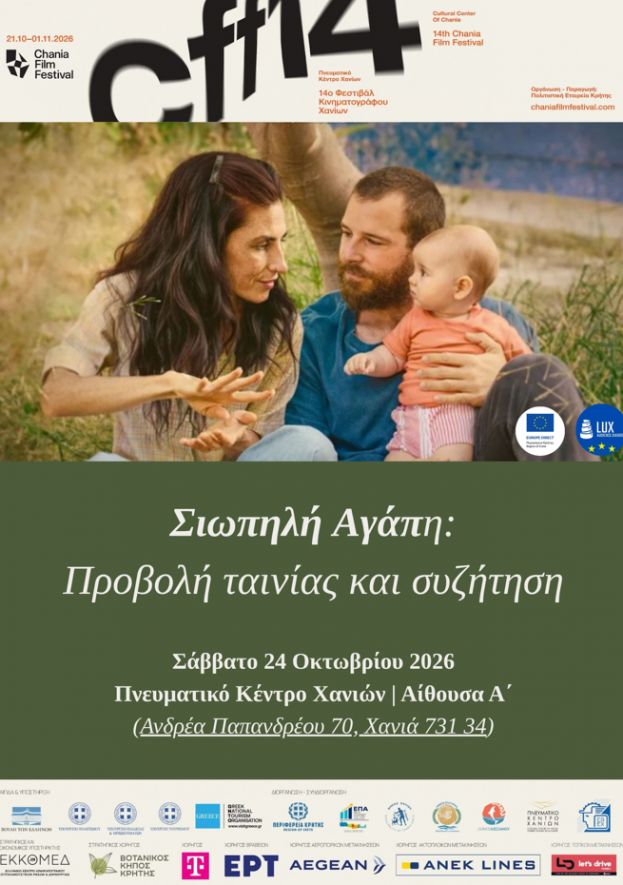 ΠΡΟΣΚΛΗΣΗ: Προβολή της ταινίας “SORDA” και συζήτηση: Όταν η τέχνη δίνει φωνή: Εμπειρίες ζωής μέσα από τον κινηματογράφο
