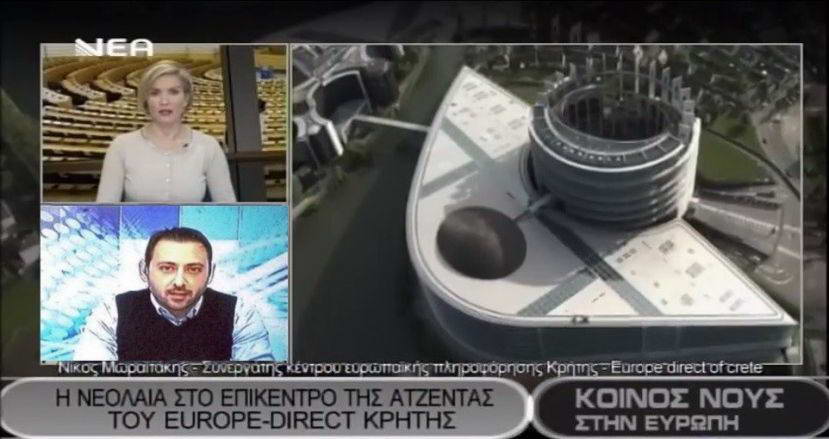 Μιλώντας για τις προσεχείς δραστηριότητες του Europe Direct Κρήτης στην NeaTv_