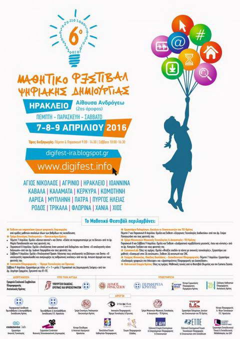 Με την υποστήριξη του Europe Direct Κρήτης το 6ο Μαθητικό Φεστιβάλ Ψηφιακής Δημιουργίας που θα πραγματοποιηθεί στις 7- 9 Απριλίου 2016 στο Ηράκλειο.