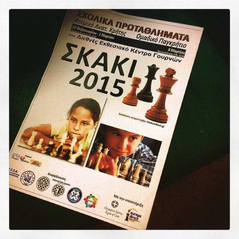 Με την υποστήριξη του Europe Direct Κρήτης το Σχολικό Πρωτάθλημα Σκακιού