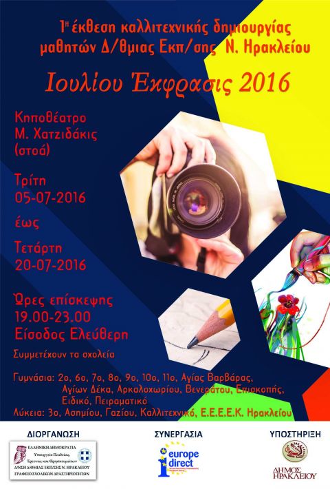 Με την Υποστήριξη του Europe Direct της Περιφέρειας Κρήτης διοργανώνεται η 1η Έκθεση Καλλιτεχνικής Δημιουργίας μαθητών Δ/θμιας Εκπ/σης Ν. Ηρακλείου με τίτλο: “Ιουλίου Έκφρασης”