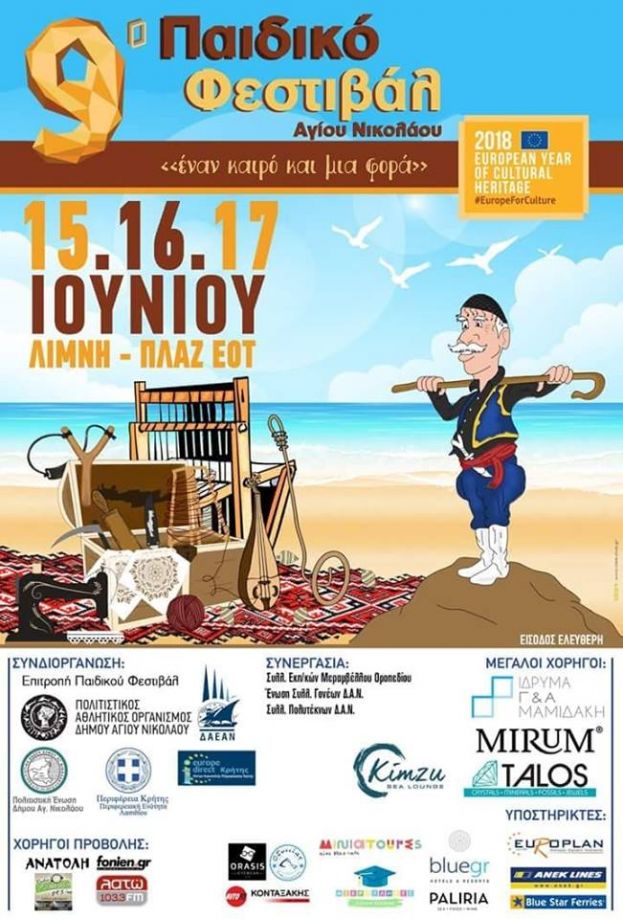 Με τη συνδιοργάνωση του Europe Direct της Περιφέρειας Κρήτης θα πραγματοποιηθεί το 9ο Παιδικό Φεστιβάλ Αγίου Νικολάου από 15-17 Ιουνίου 2018.