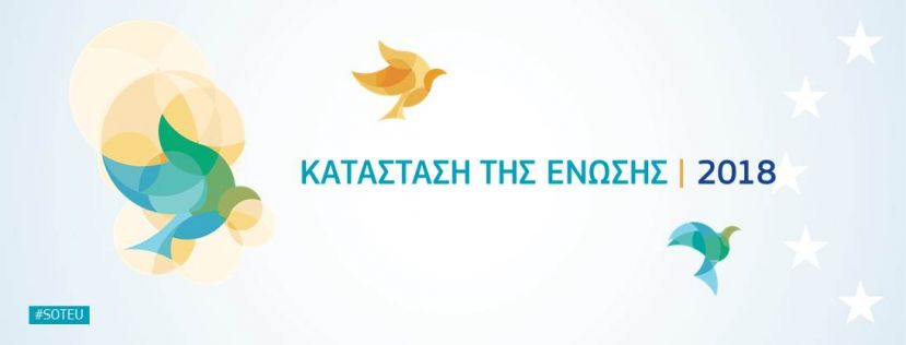 Ομιλία Jean-Claude Juncker για την Κατάσταση της Ένωσης &amp; το μέλλον της ως Ένωση των 27 ενώπιον του Ευρωπαϊκού Κοινοβουλίου