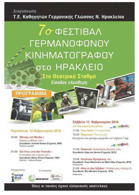 To Europe Direct της Περιφέρειας Κρήτης αρωγός για 7η χρονιά στο Φεστιβάλ Γερμανόφωνου Κινηματογράφου