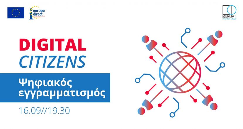 Γνωρίζεις τι είναι ο ψηφιακός εγγραμματισμός; Είμαστε, τελικά, ψηφιακά αναλφάβητοι ή εγγράμματοι;