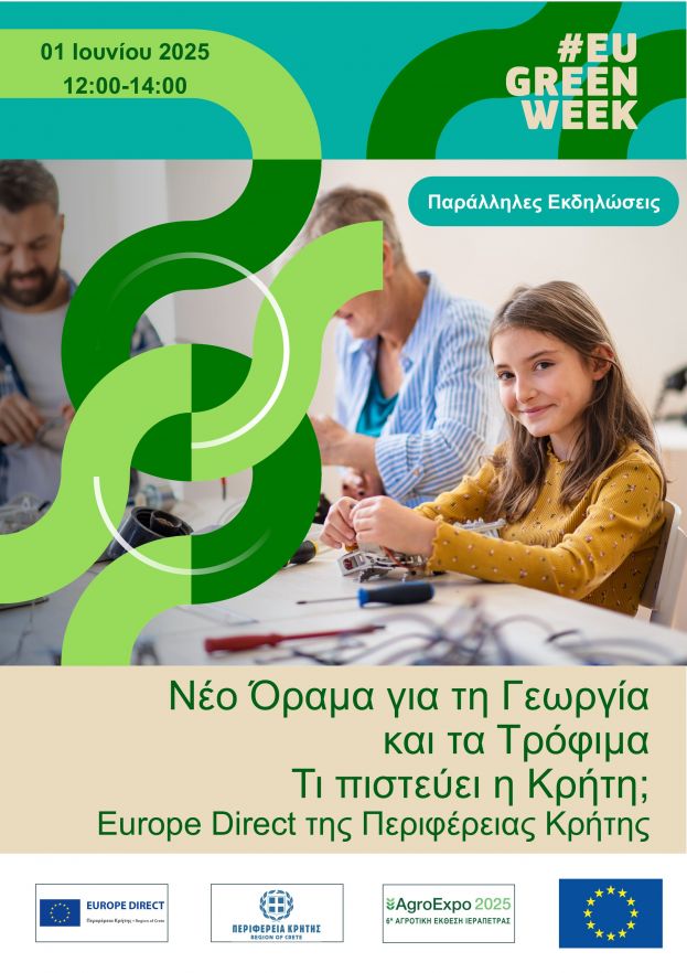 ΠΡΟΣΚΛΗΣΗ: Νέο Όραμα για τη Γεωργία και τα Τρόφιμα: Τι πιστεύει η Κρήτη;