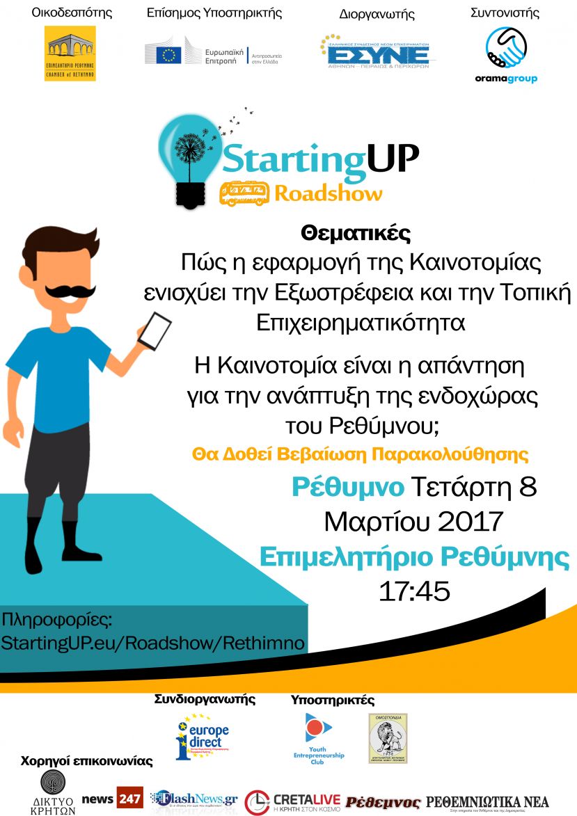 Με τη Συνδιοργάνωση του Europe Direct της Περιφέρειας Κρήτης συνεχίζεται σήμερα το 1o RoadShow Καινοτομίας &amp; Επιχειρηματικότητας, StartingUp, στην Κρήτη, 3ος σταθμός το Ρέθυμνο, Τετάρτη 8 Μαρτίου_(!)